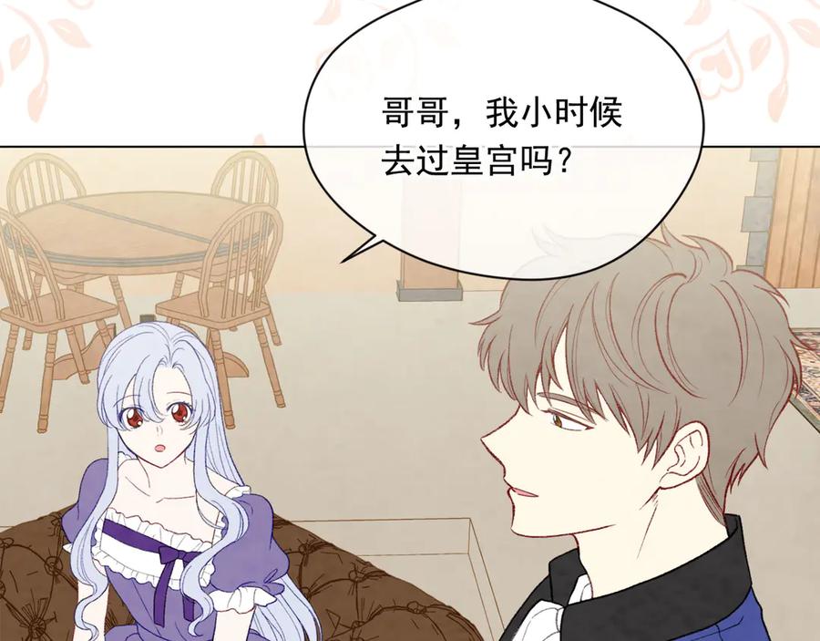 《爱丽丝的完美复仇》第2季 第45话 奇怪的记忆 第70页