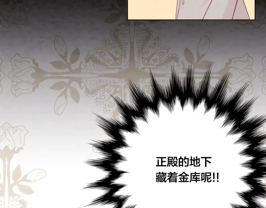 《爱丽丝的完美复仇》第2季 第45话 奇怪的记忆 第148页