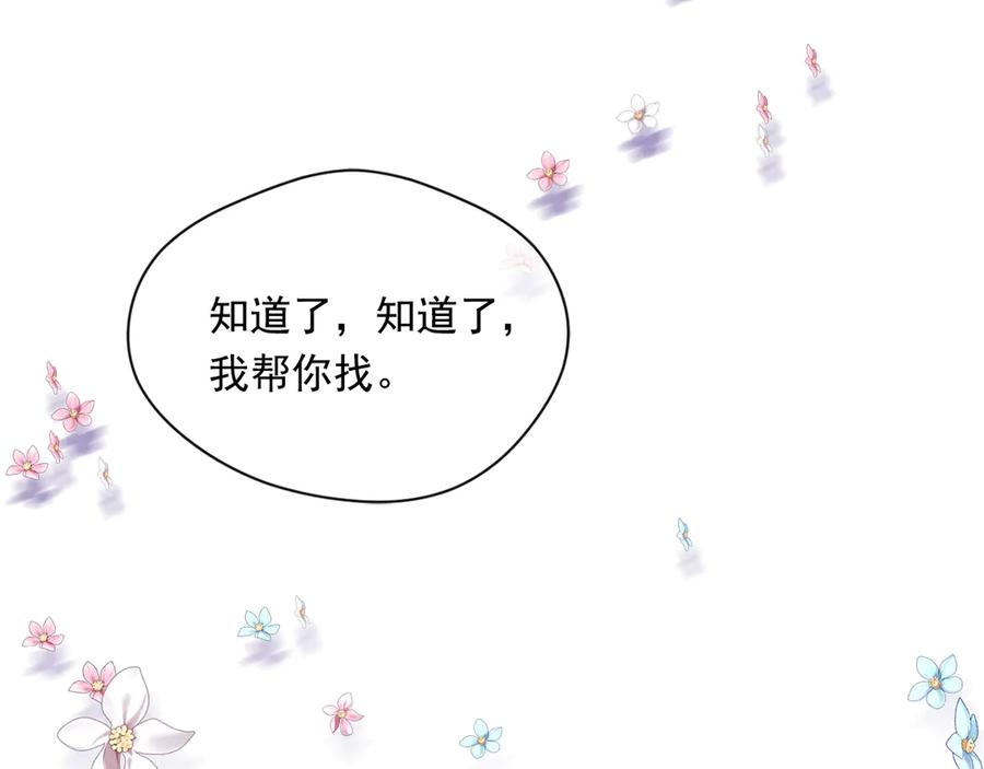 《爱丽丝的完美复仇》第2季 第45话 奇怪的记忆 第23页