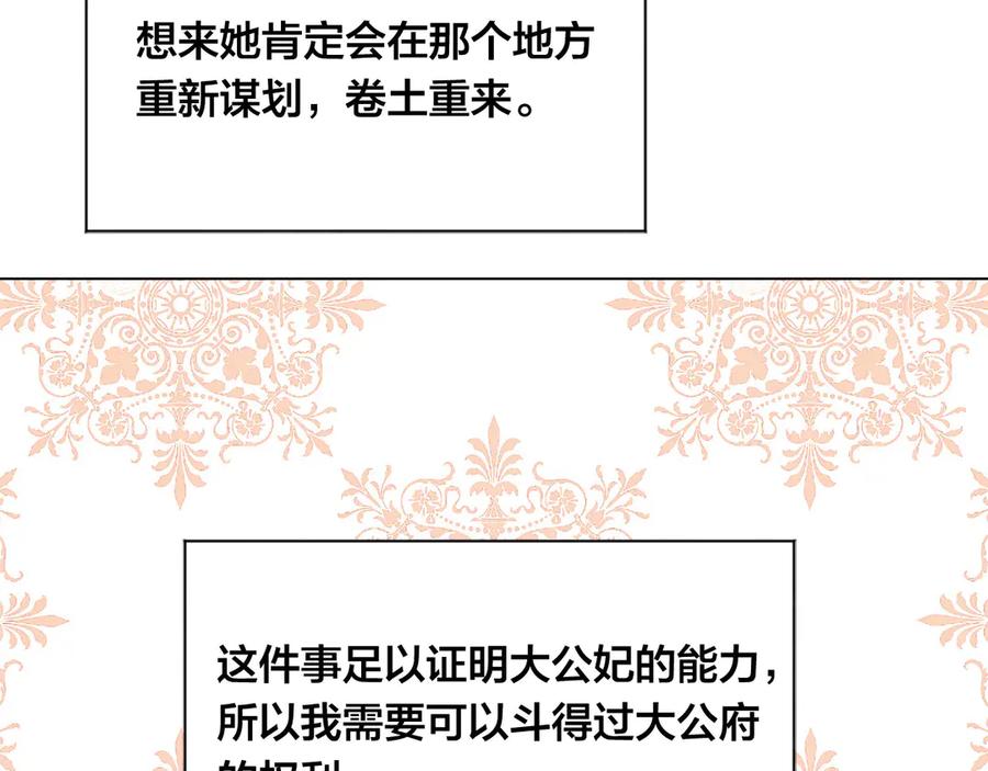 《爱丽丝的完美复仇》第2季 第45话 奇怪的记忆 第56页