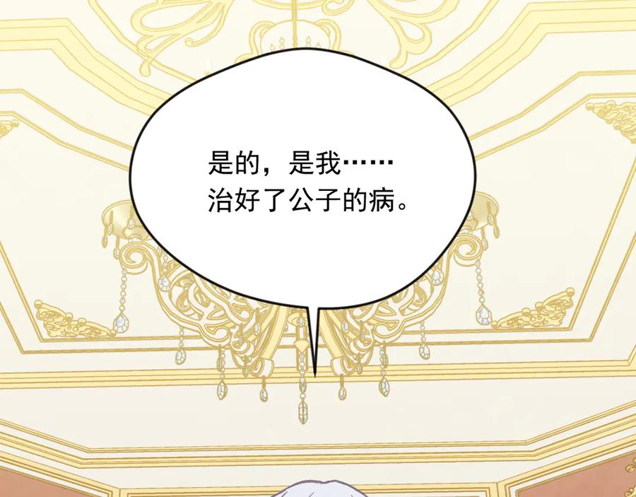 《爱丽丝的完美复仇》第2季 第45话 奇怪的记忆 第108页