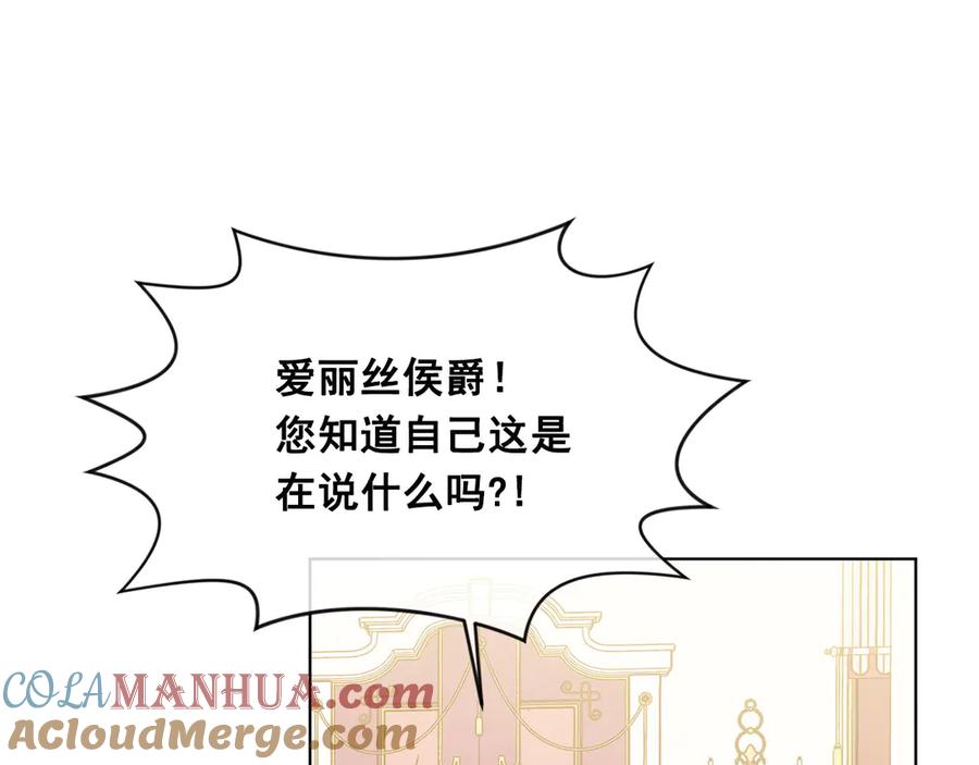 《爱丽丝的完美复仇》第2季 第46话 证明能力 第33页