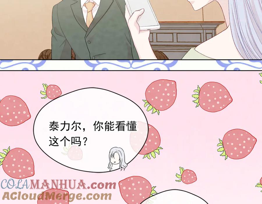 《爱丽丝的完美复仇》第2季 第46话 证明能力 第141页