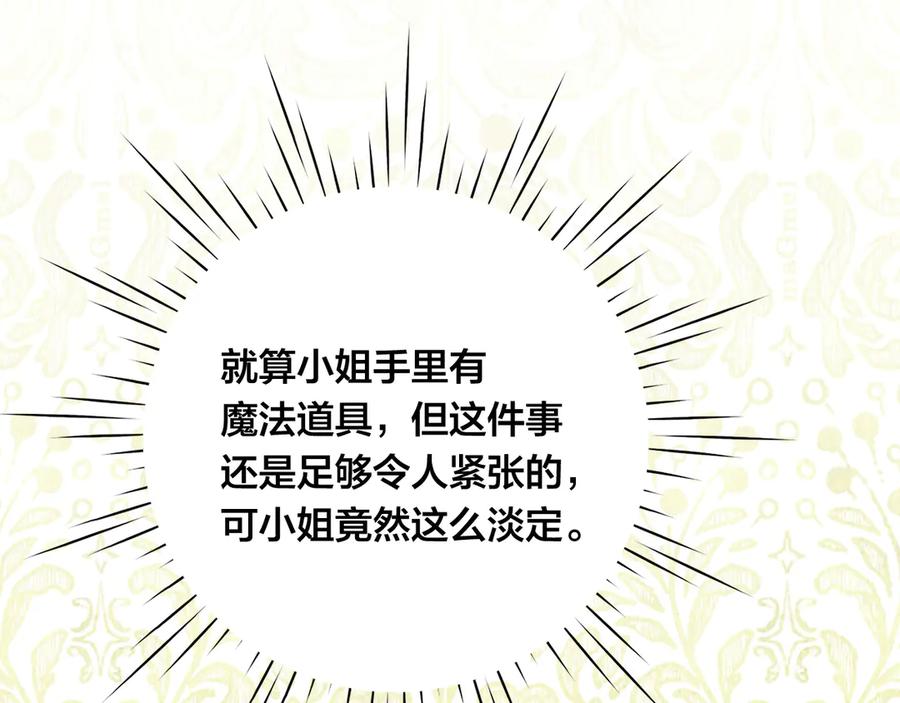 《爱丽丝的完美复仇》第2季 第46话 证明能力 第150页