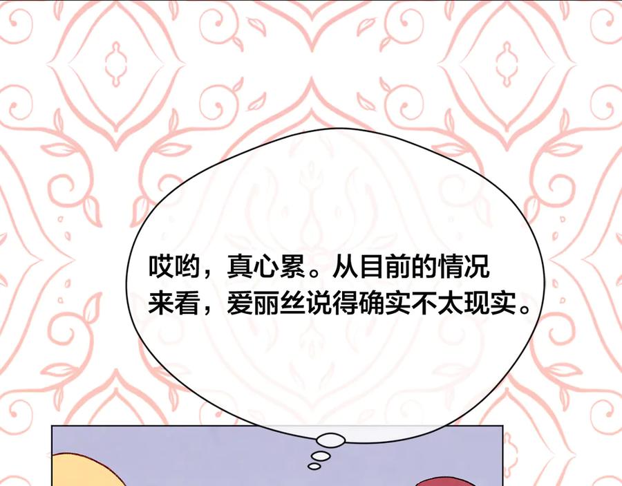 《爱丽丝的完美复仇》第2季 第46话 证明能力 第72页