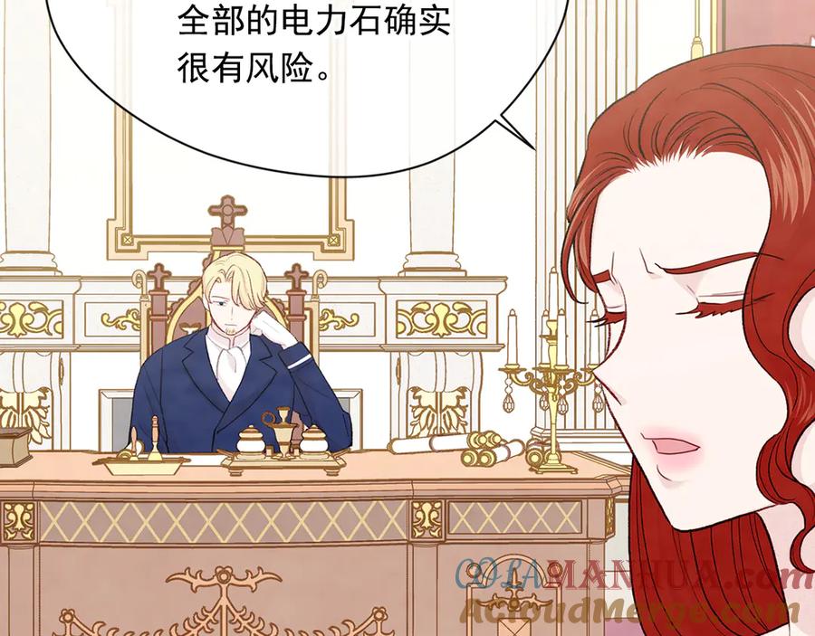 《爱丽丝的完美复仇》第2季 第46话 证明能力 第85页