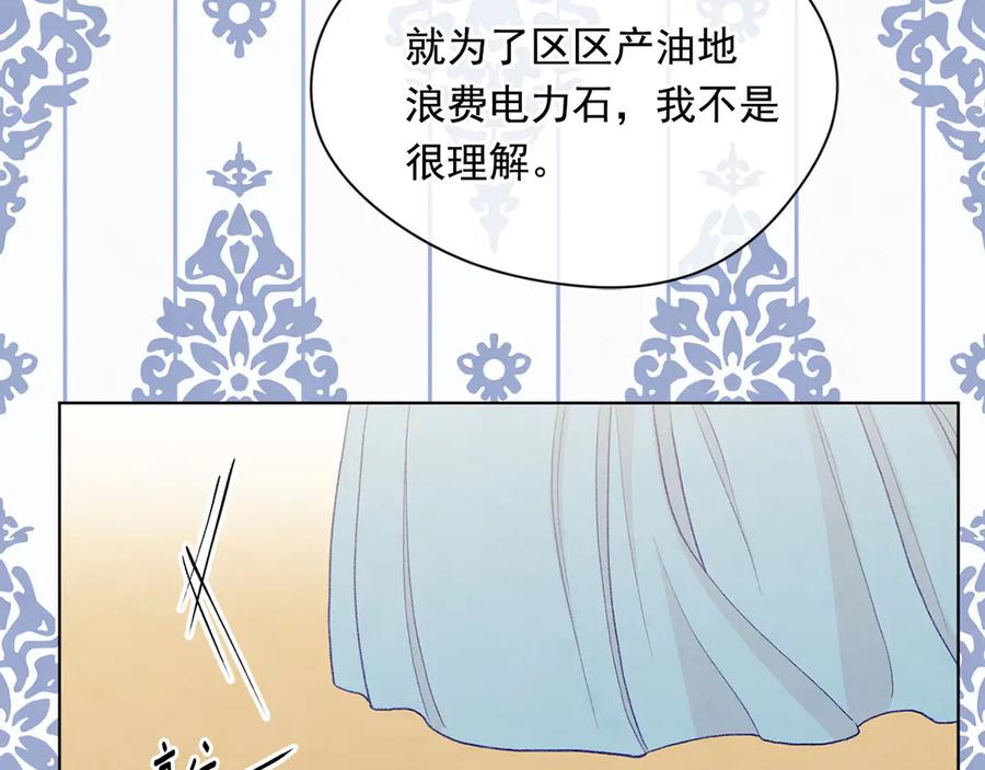 《爱丽丝的完美复仇》第2季 第46话 证明能力 第51页