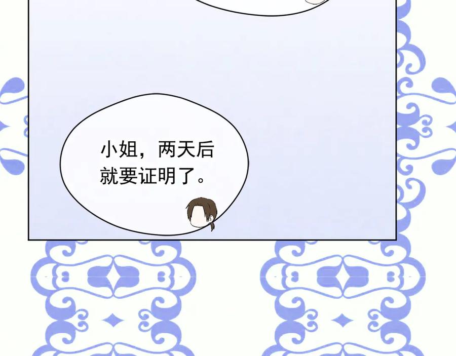 《爱丽丝的完美复仇》第2季 第46话 证明能力 第139页