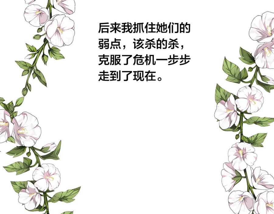 《爱丽丝的完美复仇》第2季 第46话 证明能力 第11页