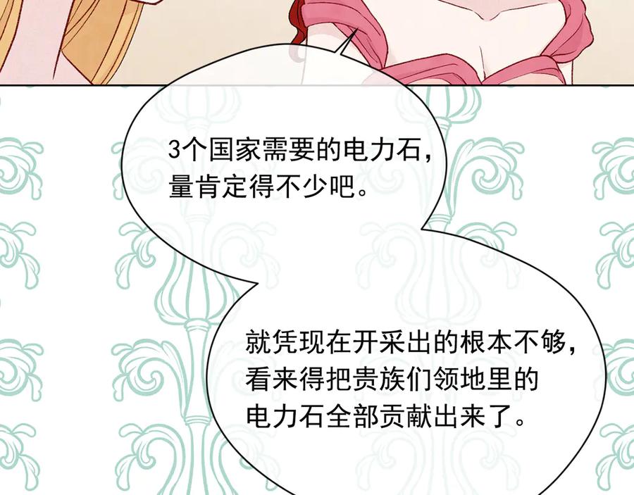 《爱丽丝的完美复仇》第2季 第46话 证明能力 第88页