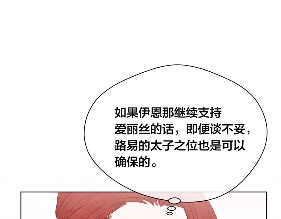 《爱丽丝的完美复仇》第2季 第46话 证明能力 第82页