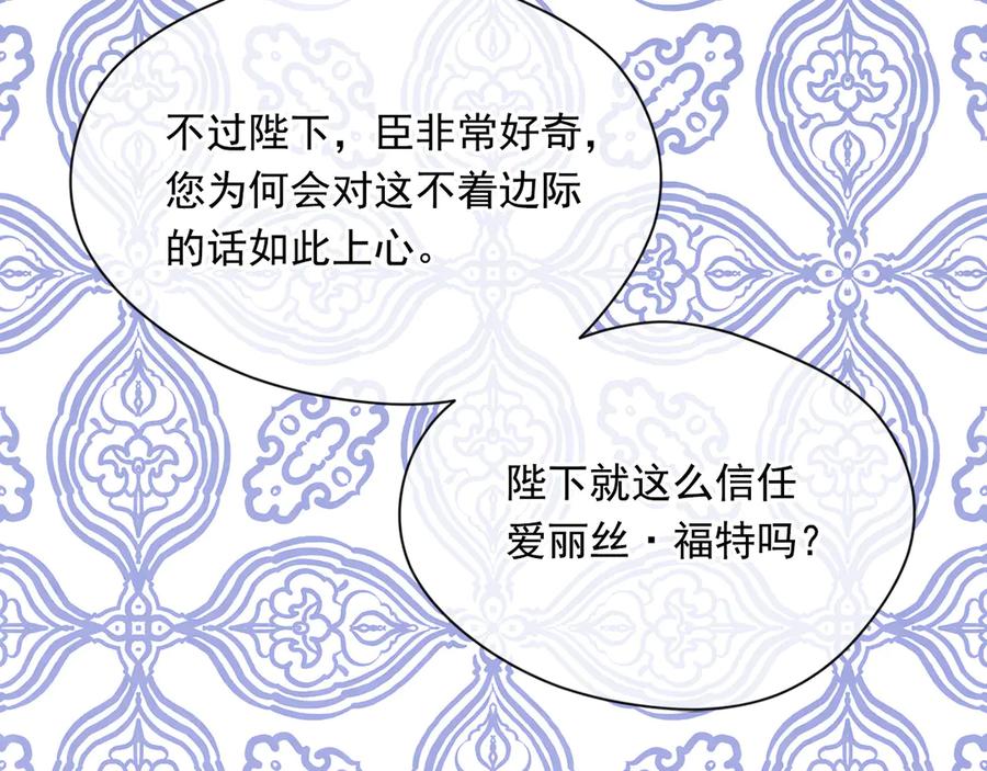 《爱丽丝的完美复仇》第2季 第46话 证明能力 第114页