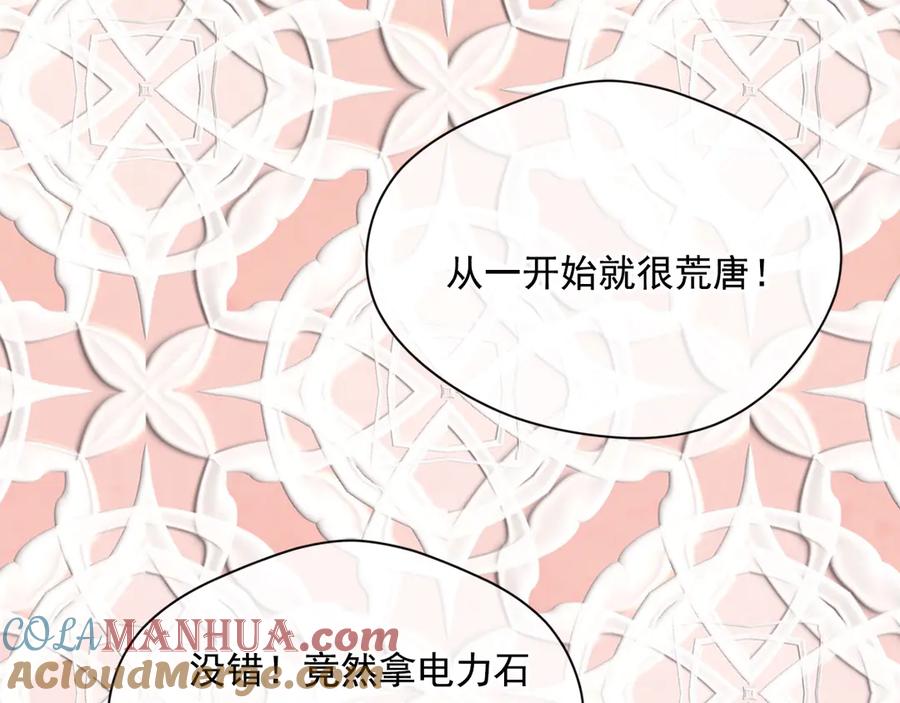 《爱丽丝的完美复仇》第2季 第46话 证明能力 第69页