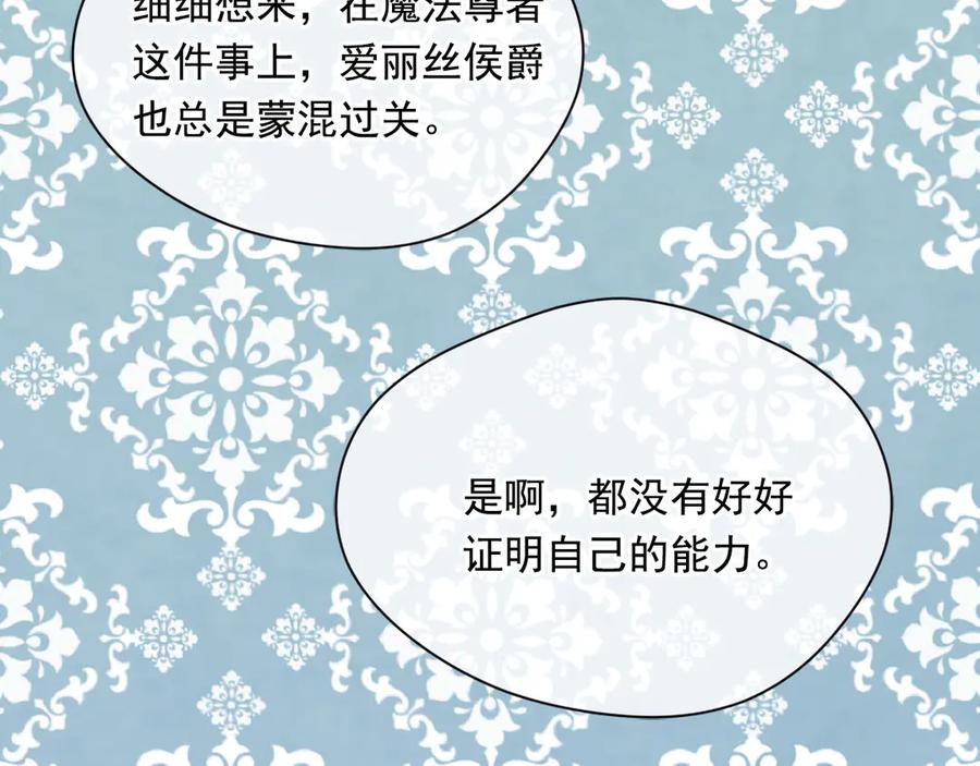 《爱丽丝的完美复仇》第2季 第46话 证明能力 第95页