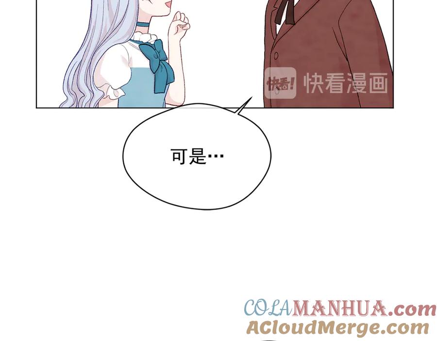 《爱丽丝的完美复仇》第2季 第46话 证明能力 第61页
