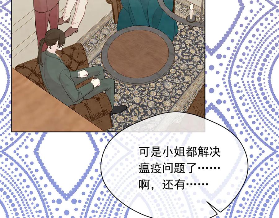 《爱丽丝的完美复仇》第2季 第46话 证明能力 第135页