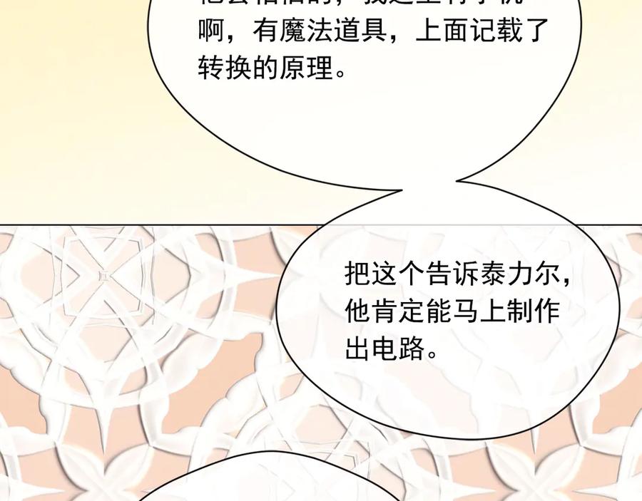 《爱丽丝的完美复仇》第2季 第46话 证明能力 第66页