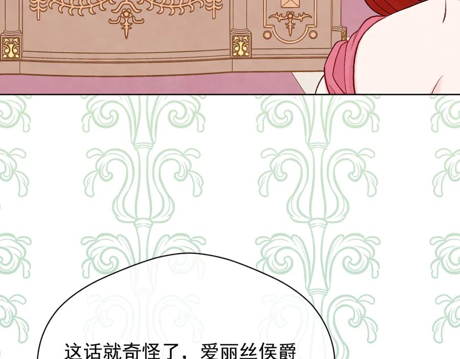 《爱丽丝的完美复仇》第2季 第46话 证明能力 第86页