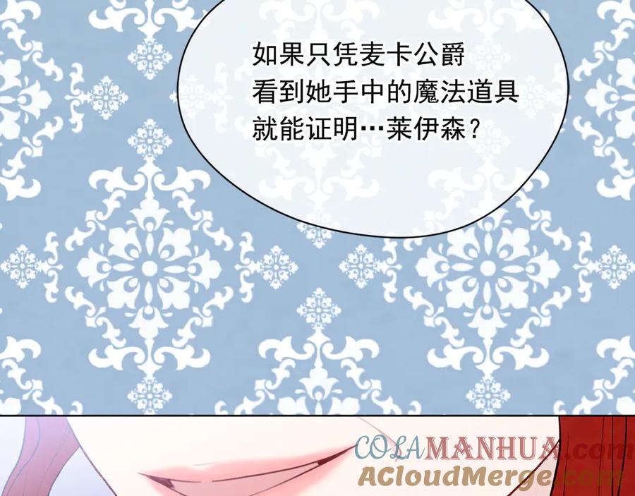 《爱丽丝的完美复仇》第2季 第46话 证明能力 第97页