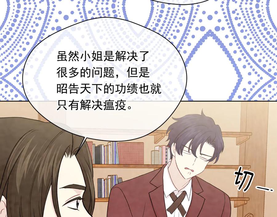 《爱丽丝的完美复仇》第2季 第46话 证明能力 第136页