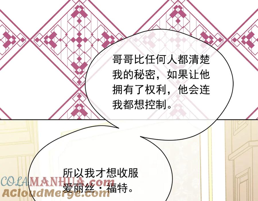 《爱丽丝的完美复仇》第2季 第46话 证明能力 第21页