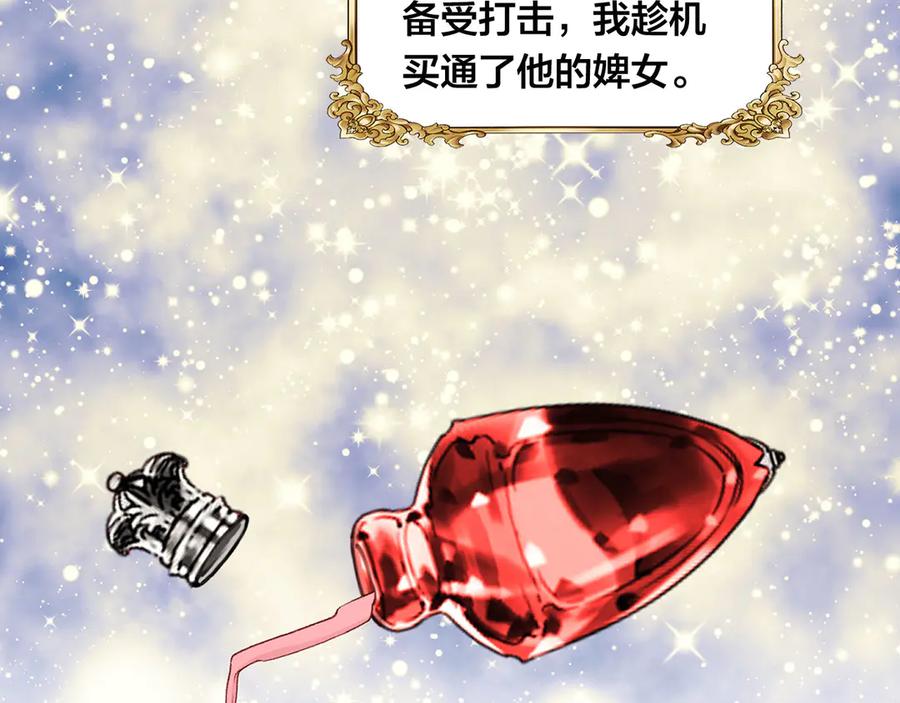 《爱丽丝的完美复仇》第2季 第46话 证明能力 第6页