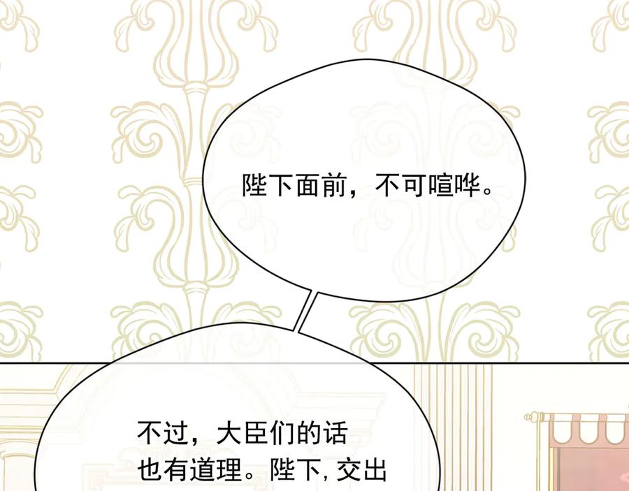 《爱丽丝的完美复仇》第2季 第46话 证明能力 第84页