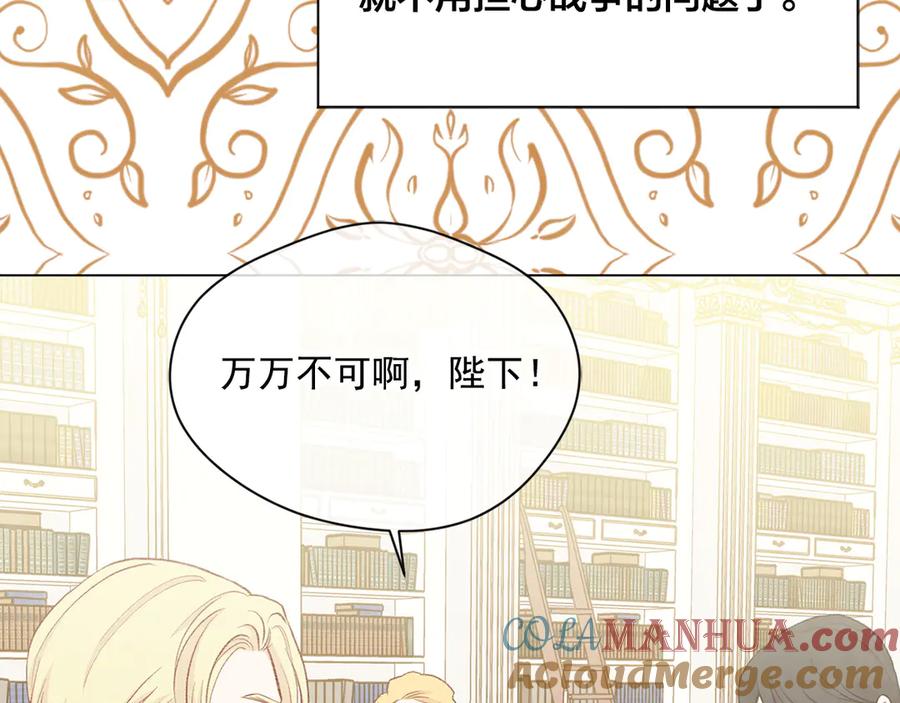 《爱丽丝的完美复仇》第2季 第46话 证明能力 第77页
