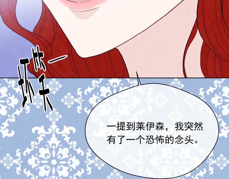 《爱丽丝的完美复仇》第2季 第46话 证明能力 第98页