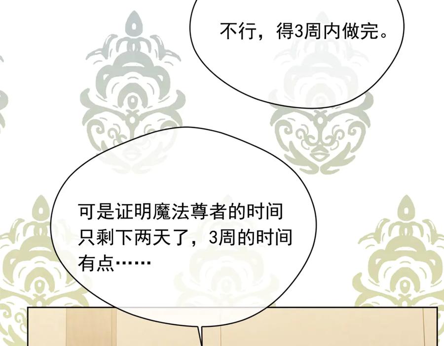 《爱丽丝的完美复仇》第2季 第46话 证明能力 第146页