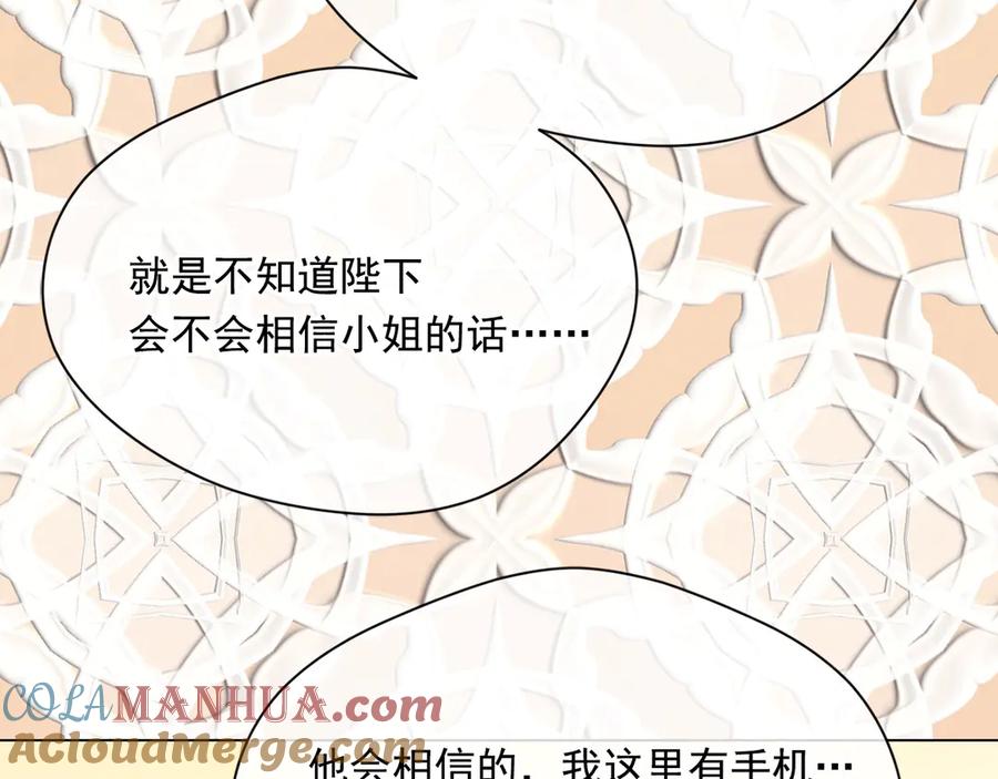 《爱丽丝的完美复仇》第2季 第46话 证明能力 第65页