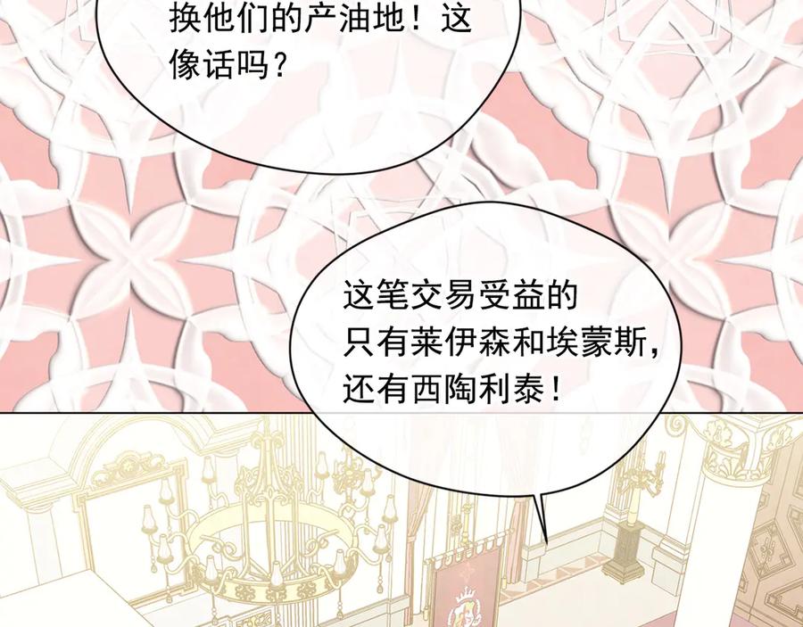 《爱丽丝的完美复仇》第2季 第46话 证明能力 第70页