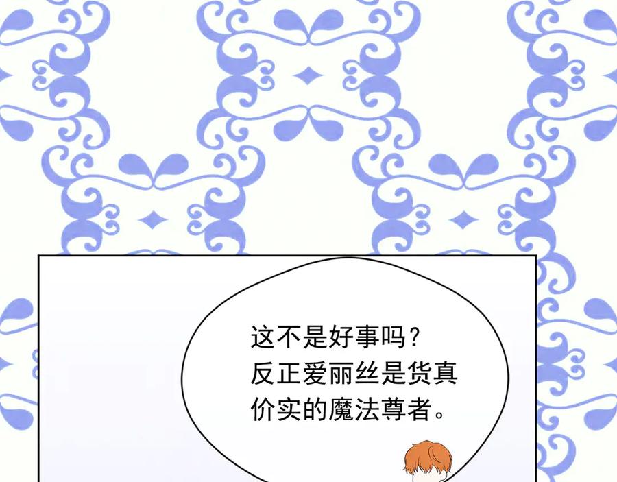 《爱丽丝的完美复仇》第2季 第46话 证明能力 第138页
