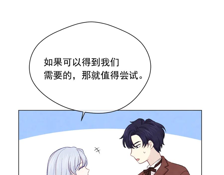 《爱丽丝的完美复仇》第2季 第46话 证明能力 第60页