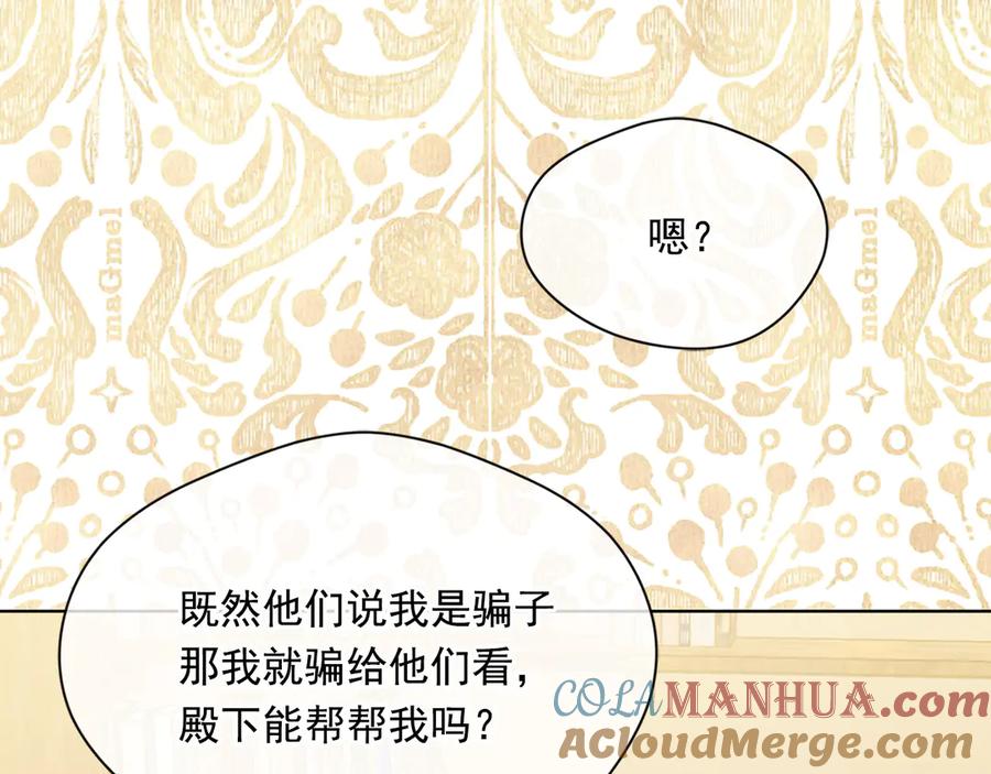 《爱丽丝的完美复仇》第2季 第46话 证明能力 第157页