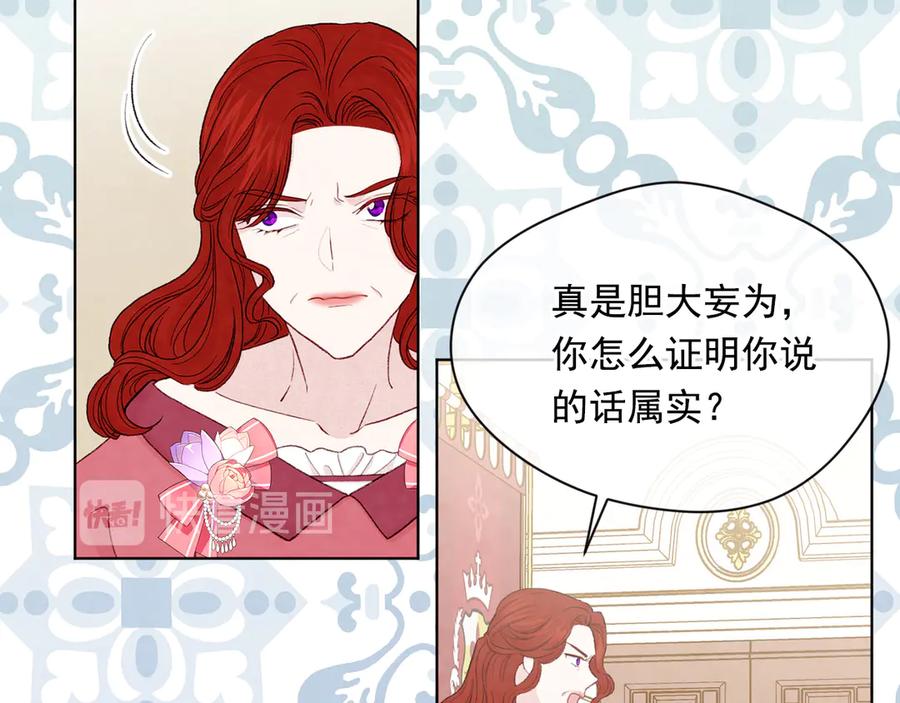 《爱丽丝的完美复仇》第2季 第47话 红色狐狸 第40页