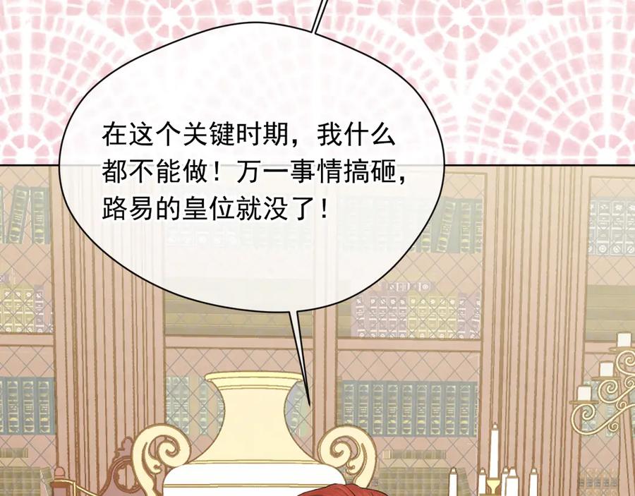 《爱丽丝的完美复仇》第2季 第47话 红色狐狸 第136页