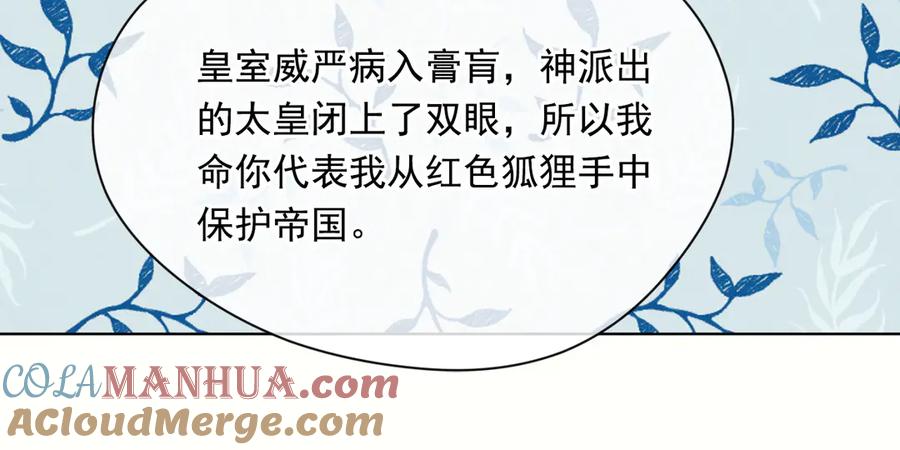 《爱丽丝的完美复仇》第2季 第47话 红色狐狸 第33页