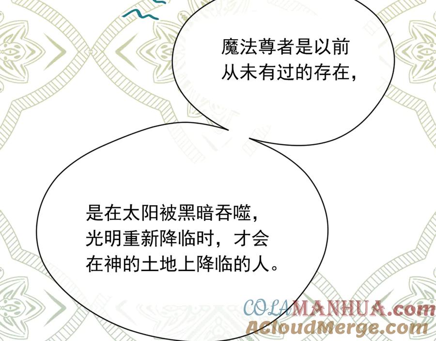 《爱丽丝的完美复仇》第2季 第47话 红色狐狸 第21页