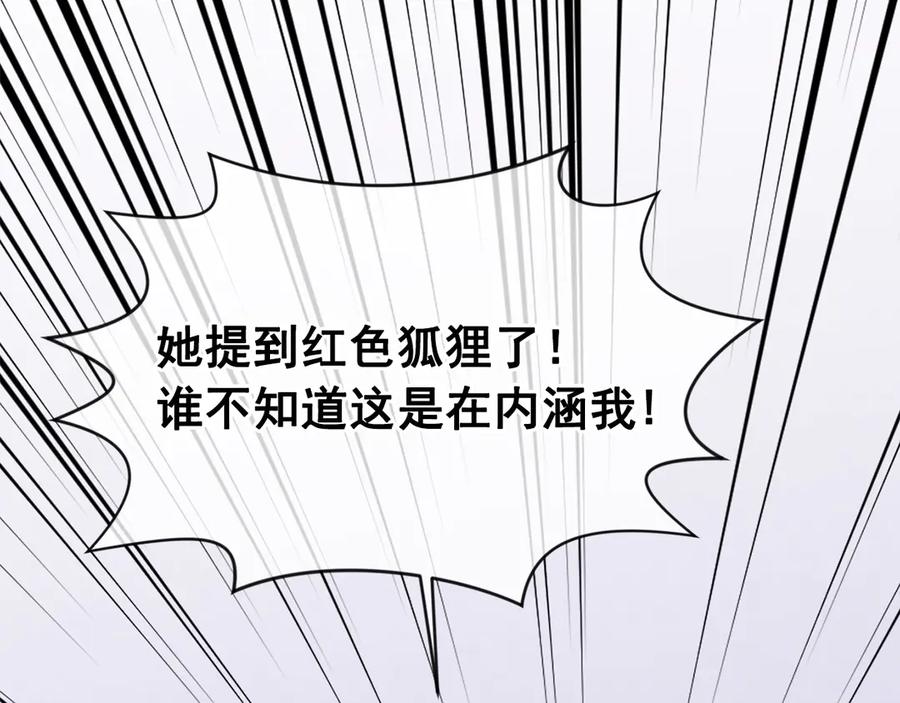 《爱丽丝的完美复仇》第2季 第47话 红色狐狸 第107页
