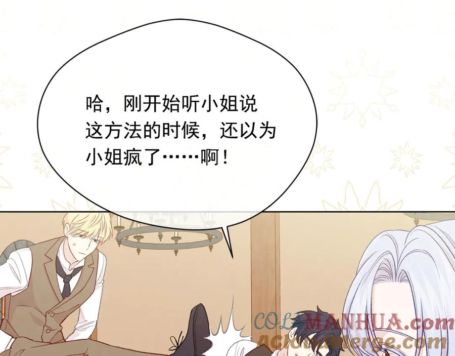 《爱丽丝的完美复仇》第2季 第47话 红色狐狸 第89页
