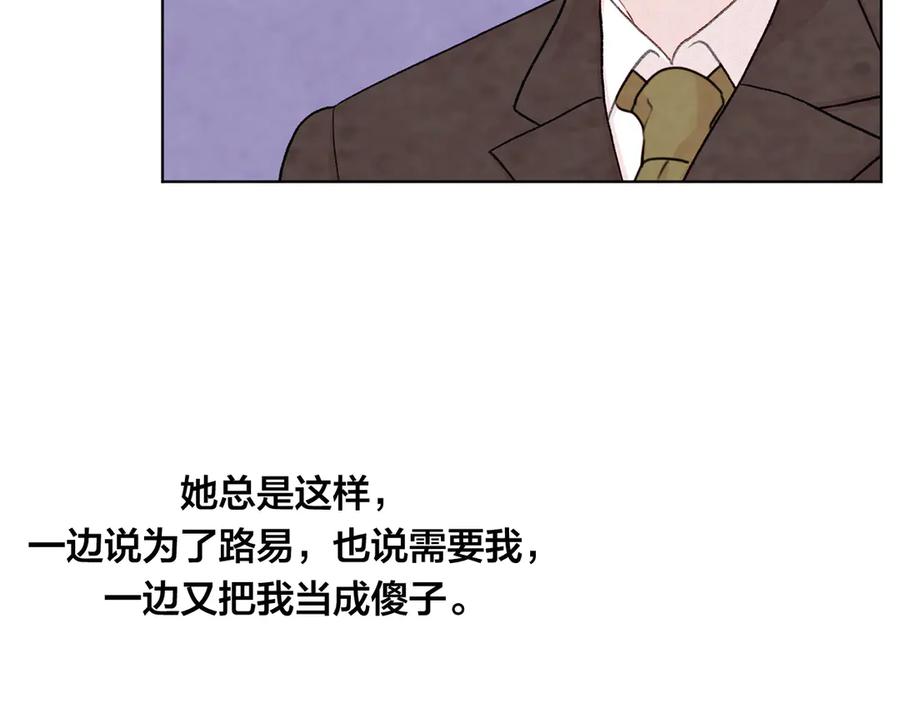 《爱丽丝的完美复仇》第2季 第47话 红色狐狸 第140页