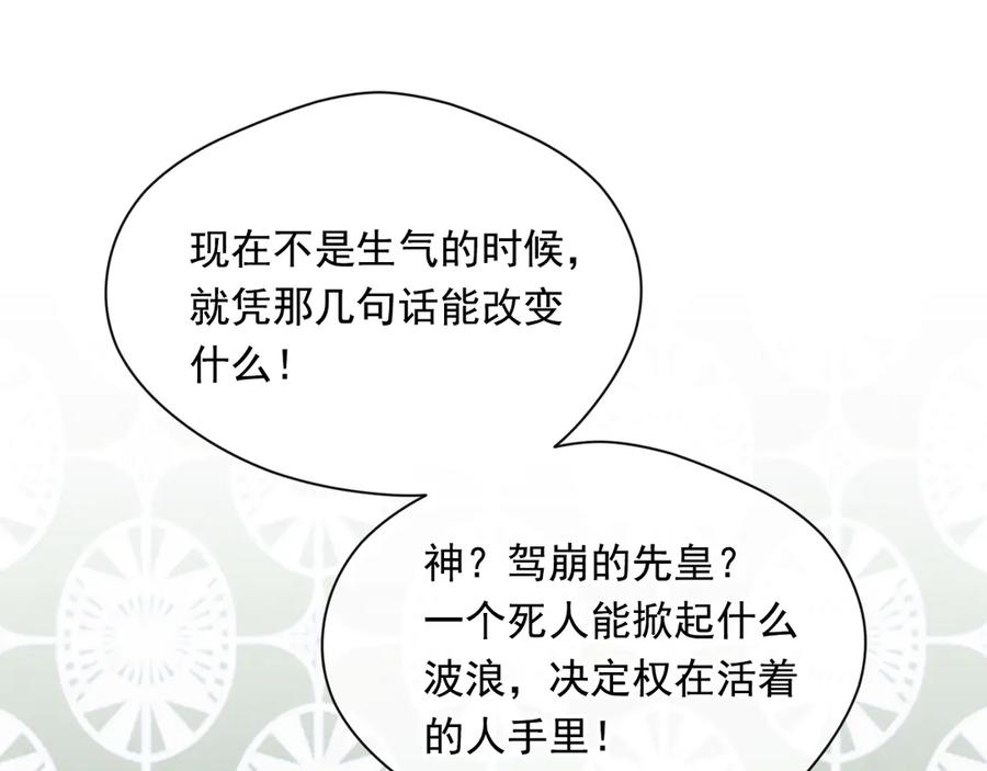 《爱丽丝的完美复仇》第2季 第47话 红色狐狸 第112页