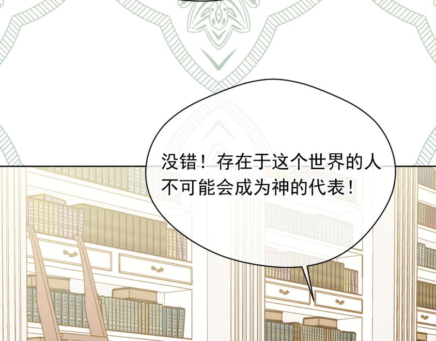 《爱丽丝的完美复仇》第2季 第47话 红色狐狸 第22页