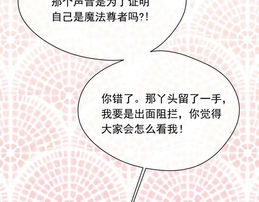 《爱丽丝的完美复仇》第2季 第47话 红色狐狸 第135页