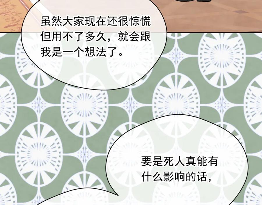 《爱丽丝的完美复仇》第2季 第47话 红色狐狸 第114页