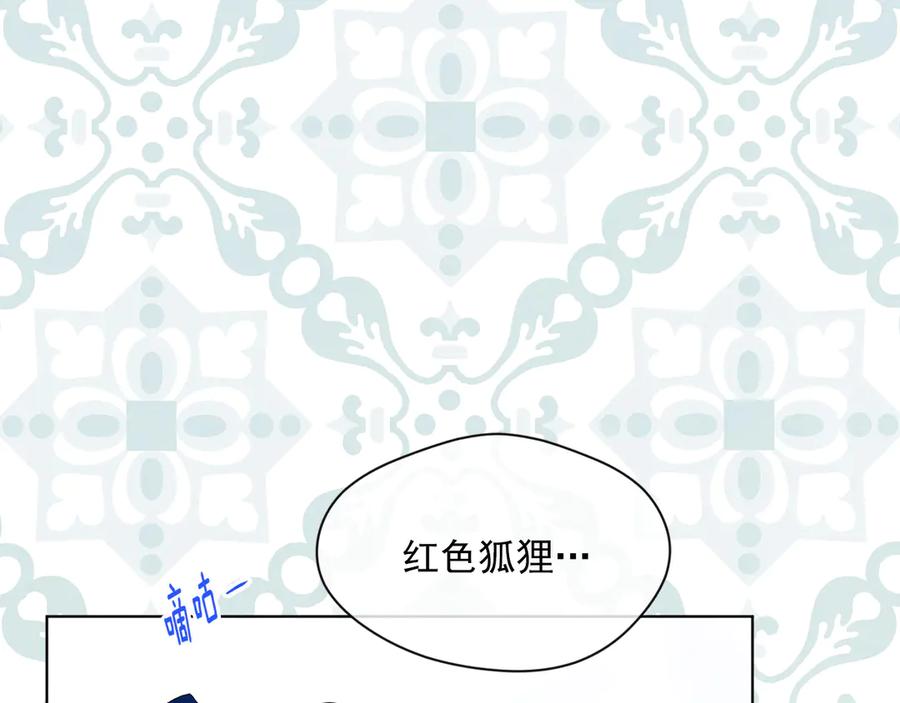 《爱丽丝的完美复仇》第2季 第47话 红色狐狸 第36页