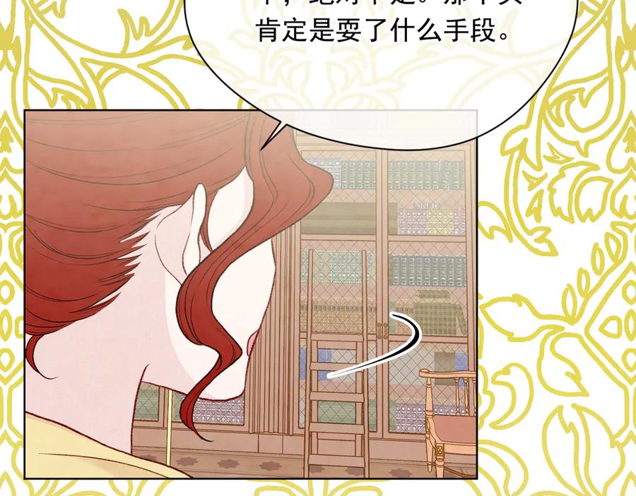 《爱丽丝的完美复仇》第2季 第47话 红色狐狸 第123页