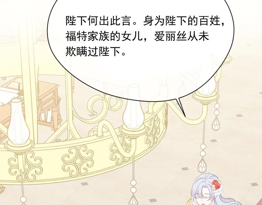 《爱丽丝的完美复仇》第2季 第47话 红色狐狸 第16页