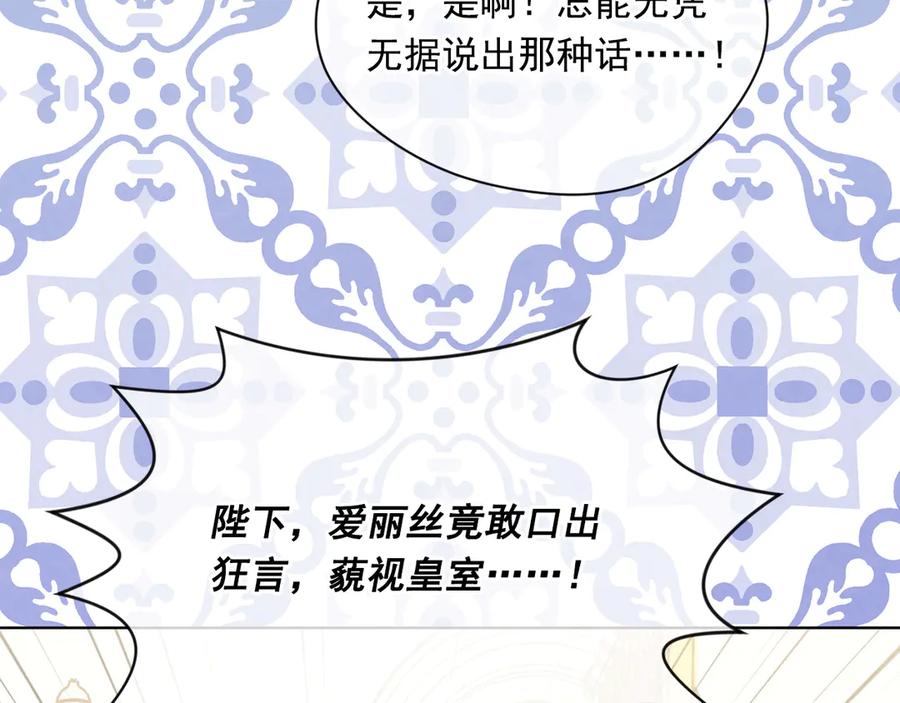 《爱丽丝的完美复仇》第2季 第47话 红色狐狸 第42页